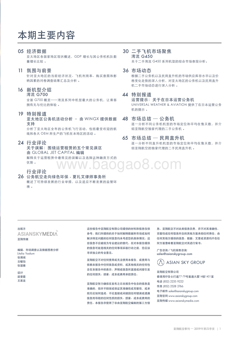 2019年Q4亚翔航空季刊.pdf_第3页