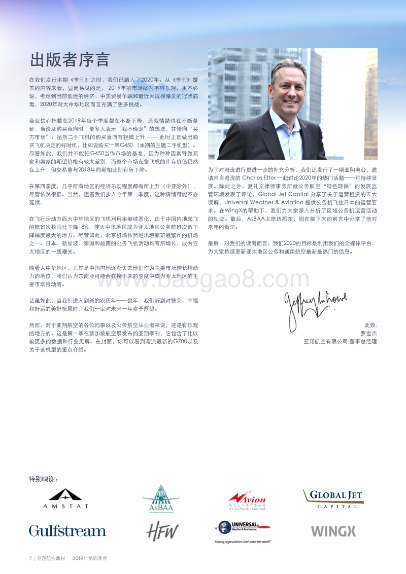 2019年Q4亚翔航空季刊.pdf_第4页