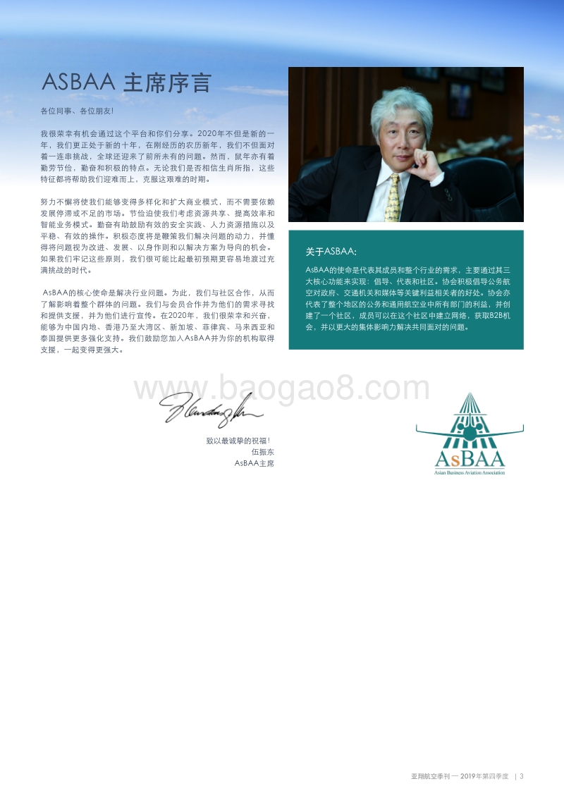 2019年Q4亚翔航空季刊.pdf_第5页