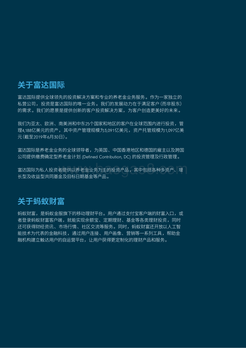 2019年中国养老前景调查报告.pdf_第2页
