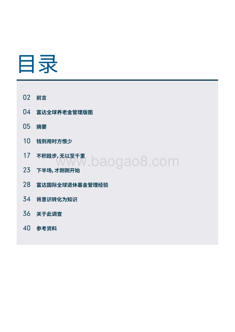 2019年中国养老前景调查报告.pdf_第3页