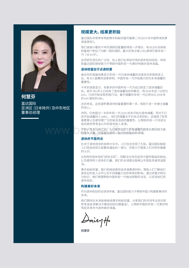 2019年中国养老前景调查报告.pdf_第4页