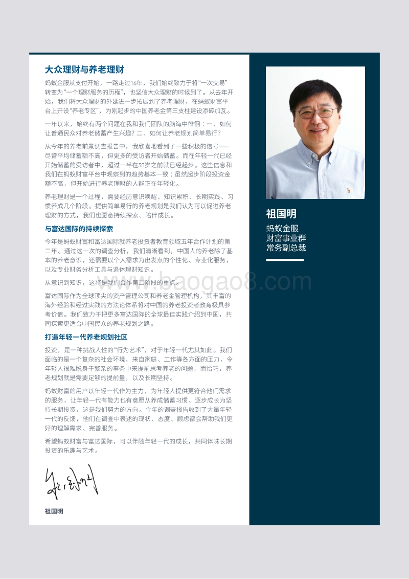 2019年中国养老前景调查报告.pdf_第5页