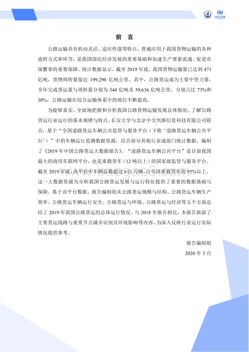 2019年中国公路货运大数据报告.pdf_第2页