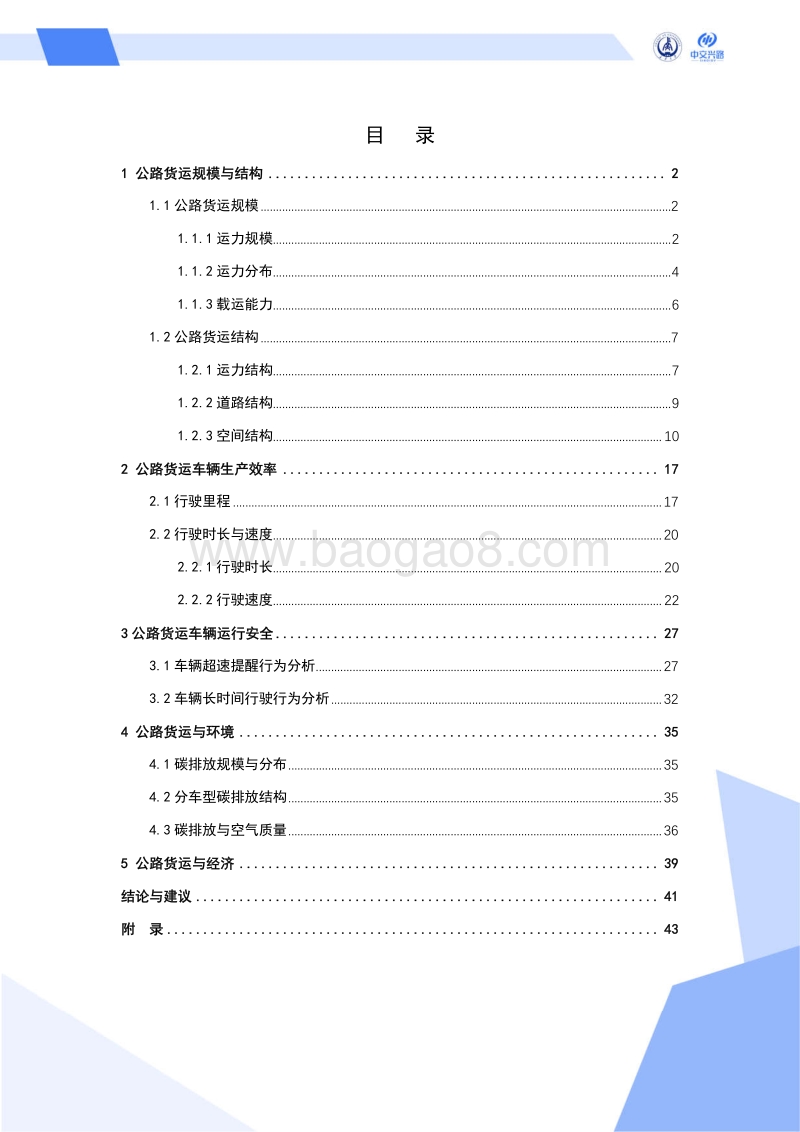 2019年中国公路货运大数据报告.pdf_第3页
