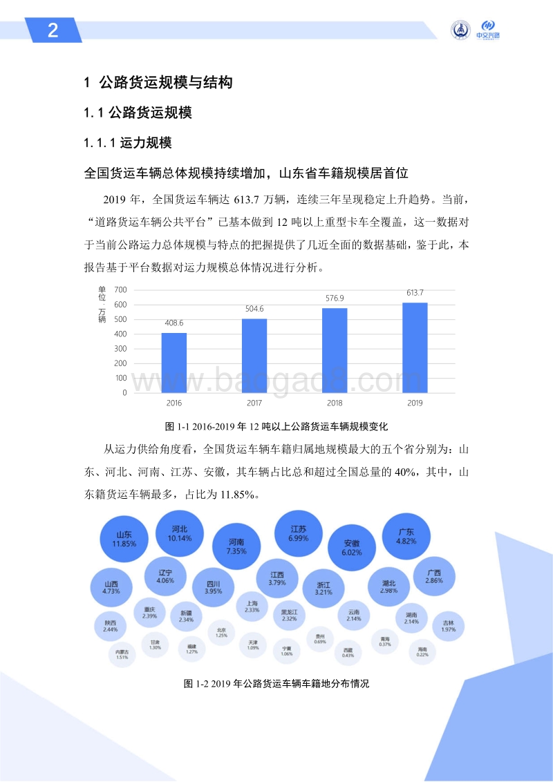 2019年中国公路货运大数据报告.pdf_第5页