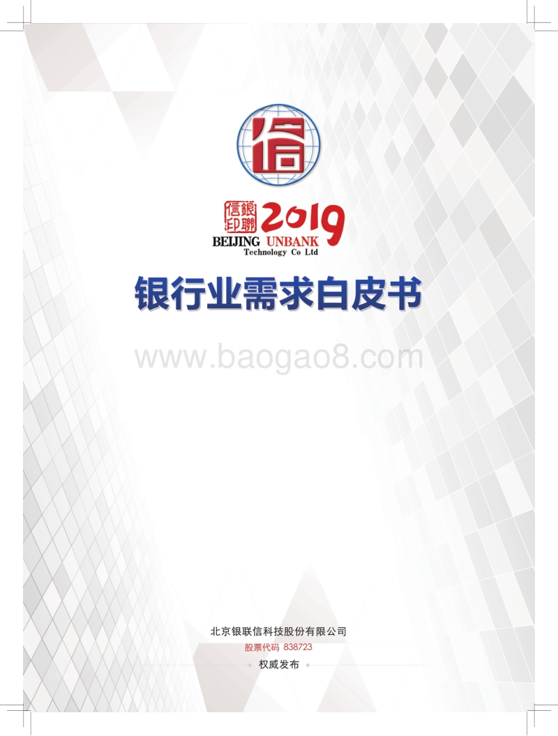 2019银行业需求白皮书.pdf_第1页