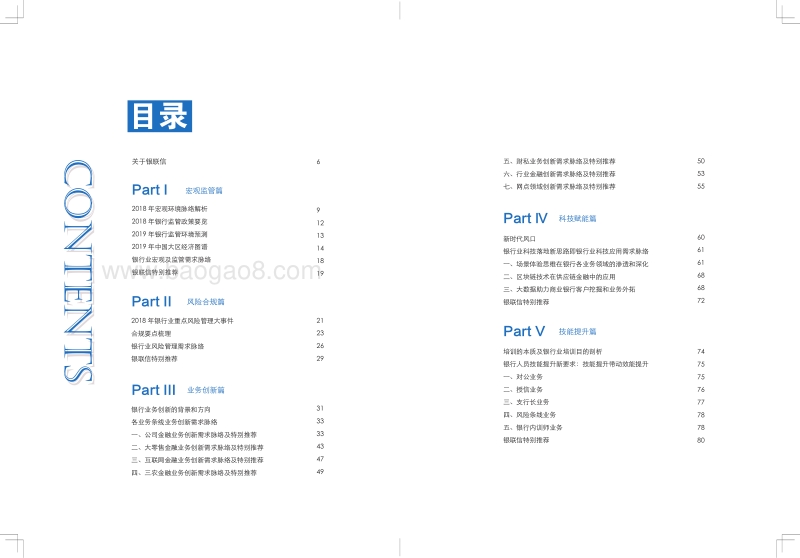 2019银行业需求白皮书.pdf_第3页