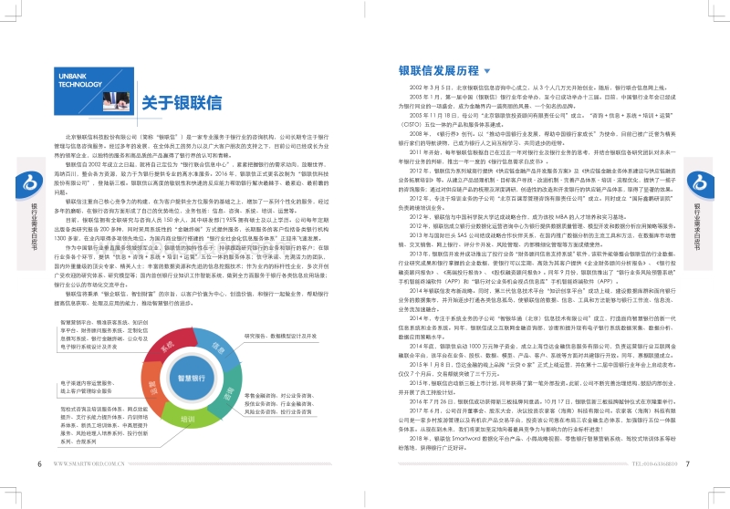 2019银行业需求白皮书.pdf_第4页