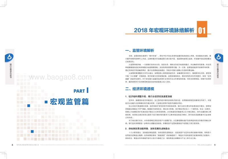 2019银行业需求白皮书.pdf_第5页