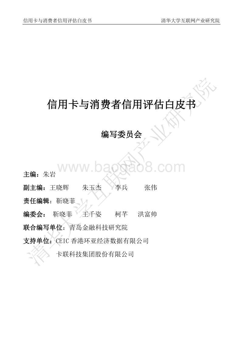 2019信用卡与消费者信用评估白皮书.pdf_第2页