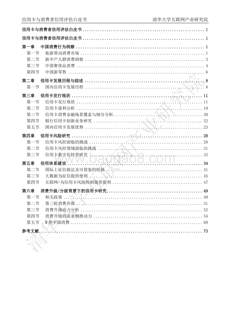 2019信用卡与消费者信用评估白皮书.pdf_第3页