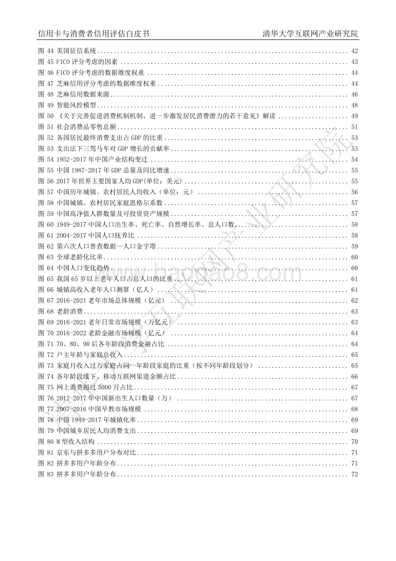 2019信用卡与消费者信用评估白皮书.pdf_第5页