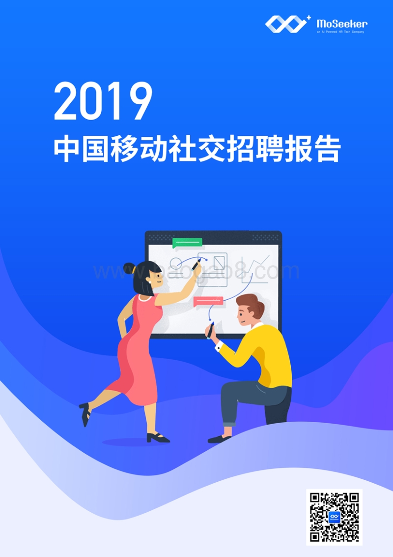 2019中国移动社交招聘报告(1).pdf_第1页