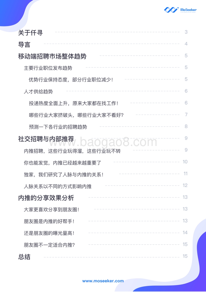 2019中国移动社交招聘报告(1).pdf_第2页