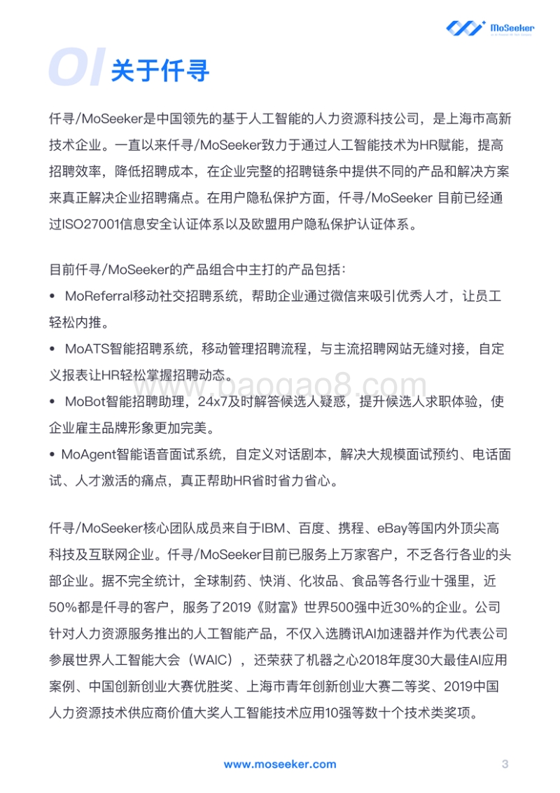 2019中国移动社交招聘报告(1).pdf_第3页