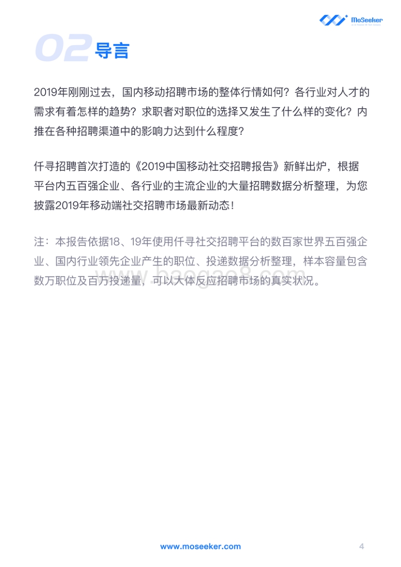 2019中国移动社交招聘报告(1).pdf_第4页