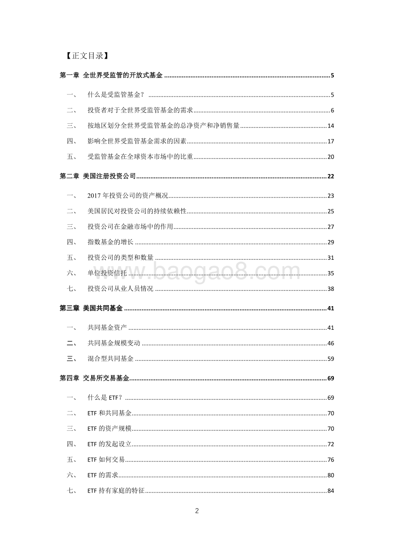 2018美国基金业年鉴.pdf_第2页