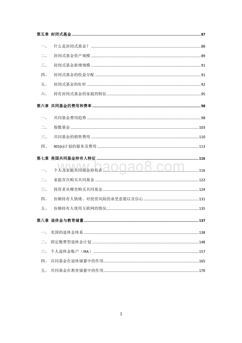 2018美国基金业年鉴.pdf_第3页