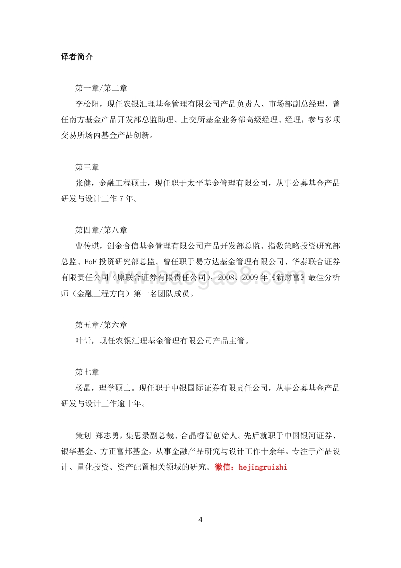 2018美国基金业年鉴.pdf_第4页