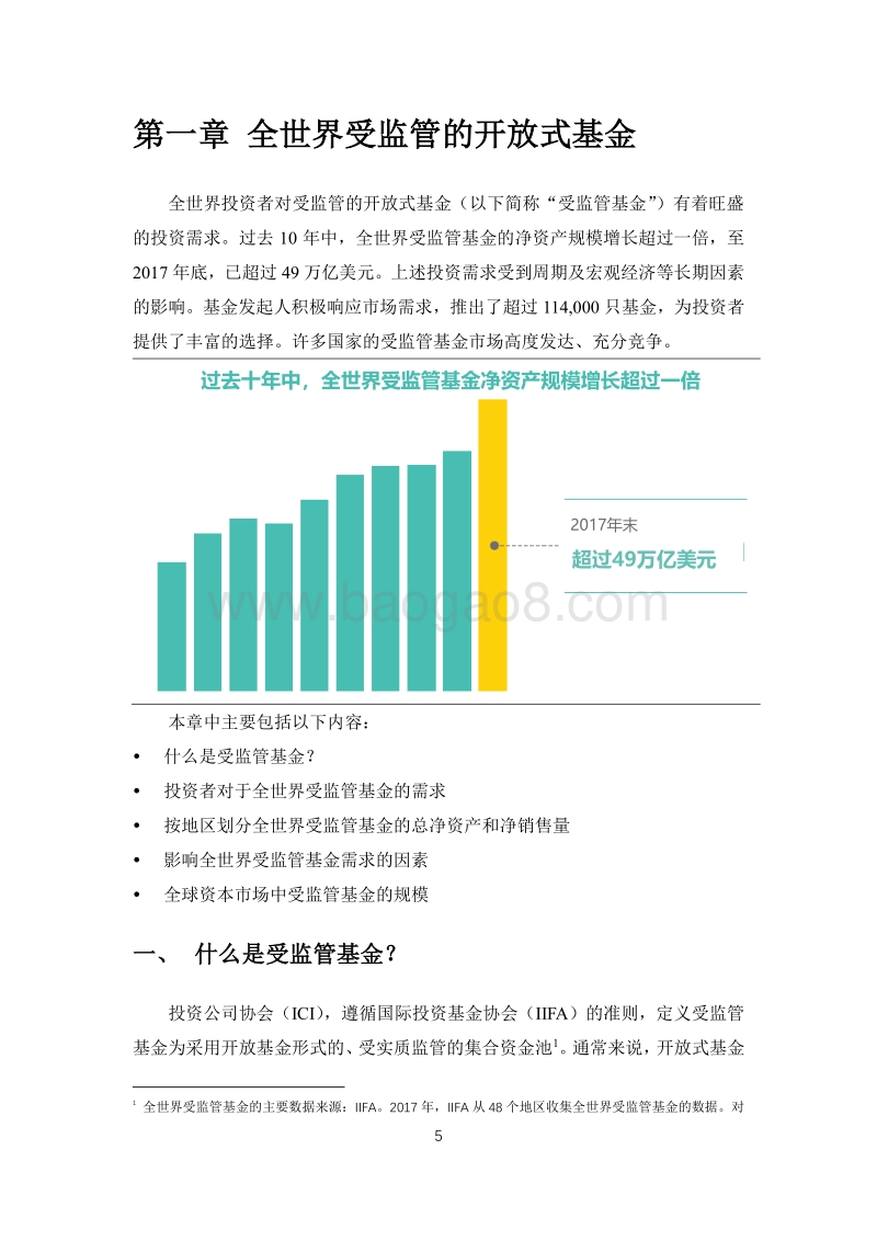 2018美国基金业年鉴.pdf_第5页