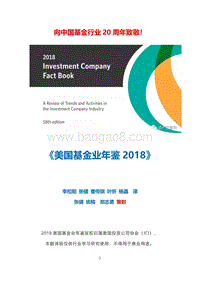 2018美国基金业年鉴.pdf