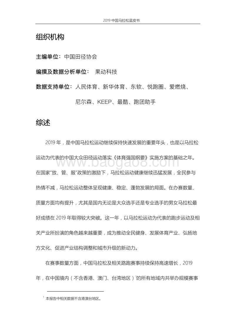 2019中国马拉松蓝皮书.pdf_第2页