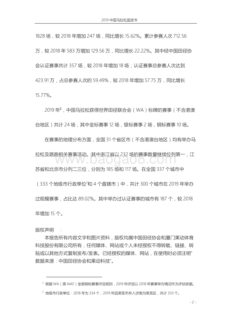 2019中国马拉松蓝皮书.pdf_第3页