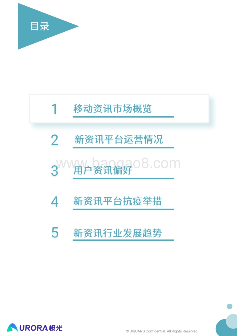 “新资讯”行业系列报告：疫情篇.pdf_第2页