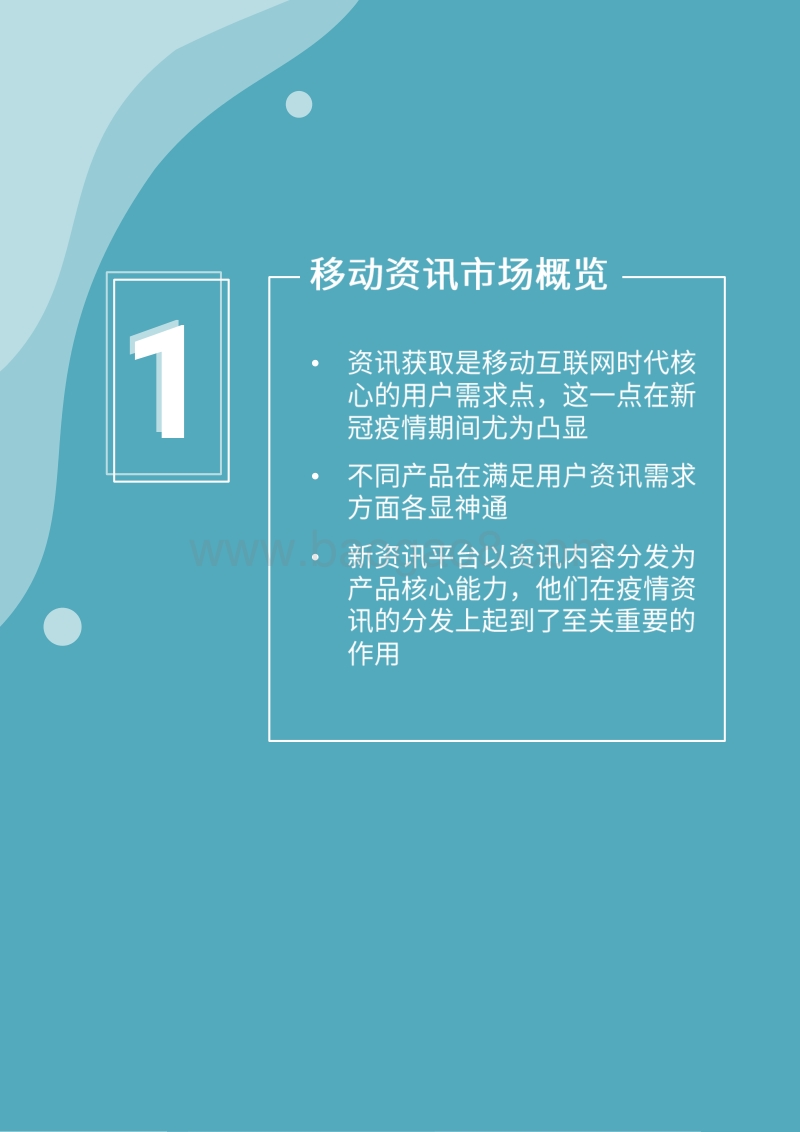 “新资讯”行业系列报告：疫情篇.pdf_第3页