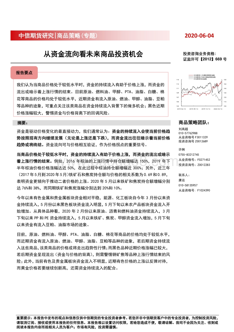 从资金流向看未来商品投资机会.pdf_第1页