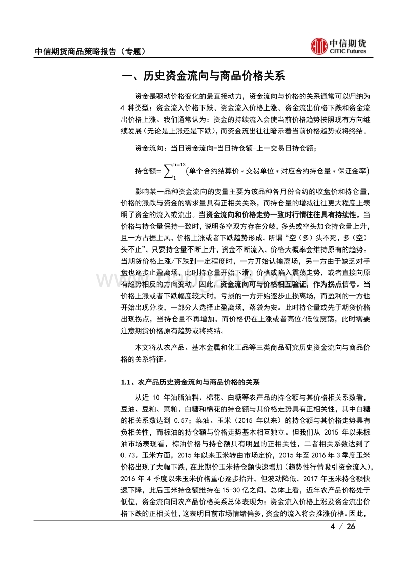 从资金流向看未来商品投资机会.pdf_第4页
