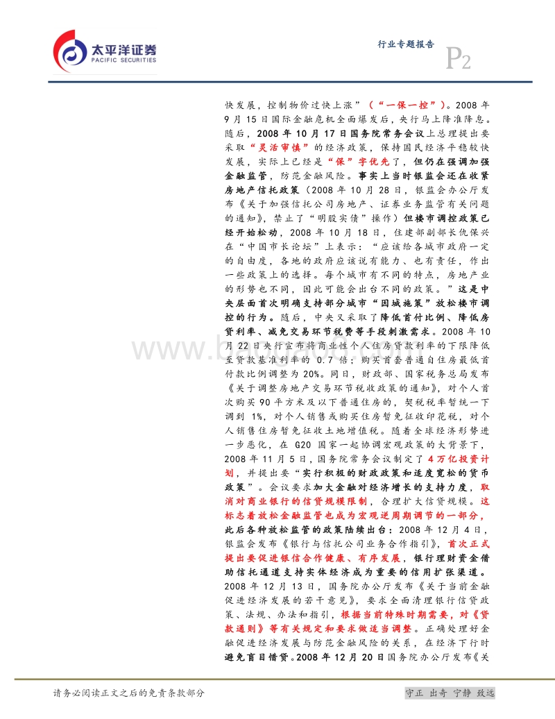 40年房地产金融调控史最全复盘系列之四：这次不一样？.pdf_第2页