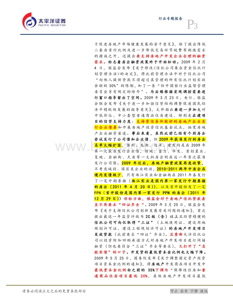 40年房地产金融调控史最全复盘系列之四：这次不一样？.pdf_第3页