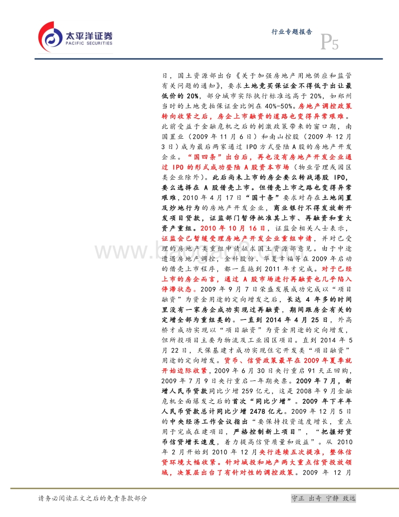 40年房地产金融调控史最全复盘系列之四：这次不一样？.pdf_第5页