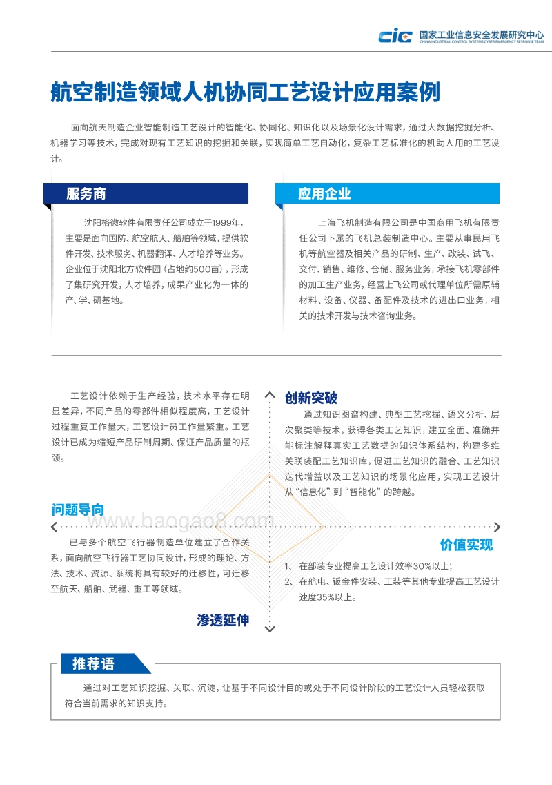 2019年工业互联网平台创新应用案例汇编.pdf_第2页