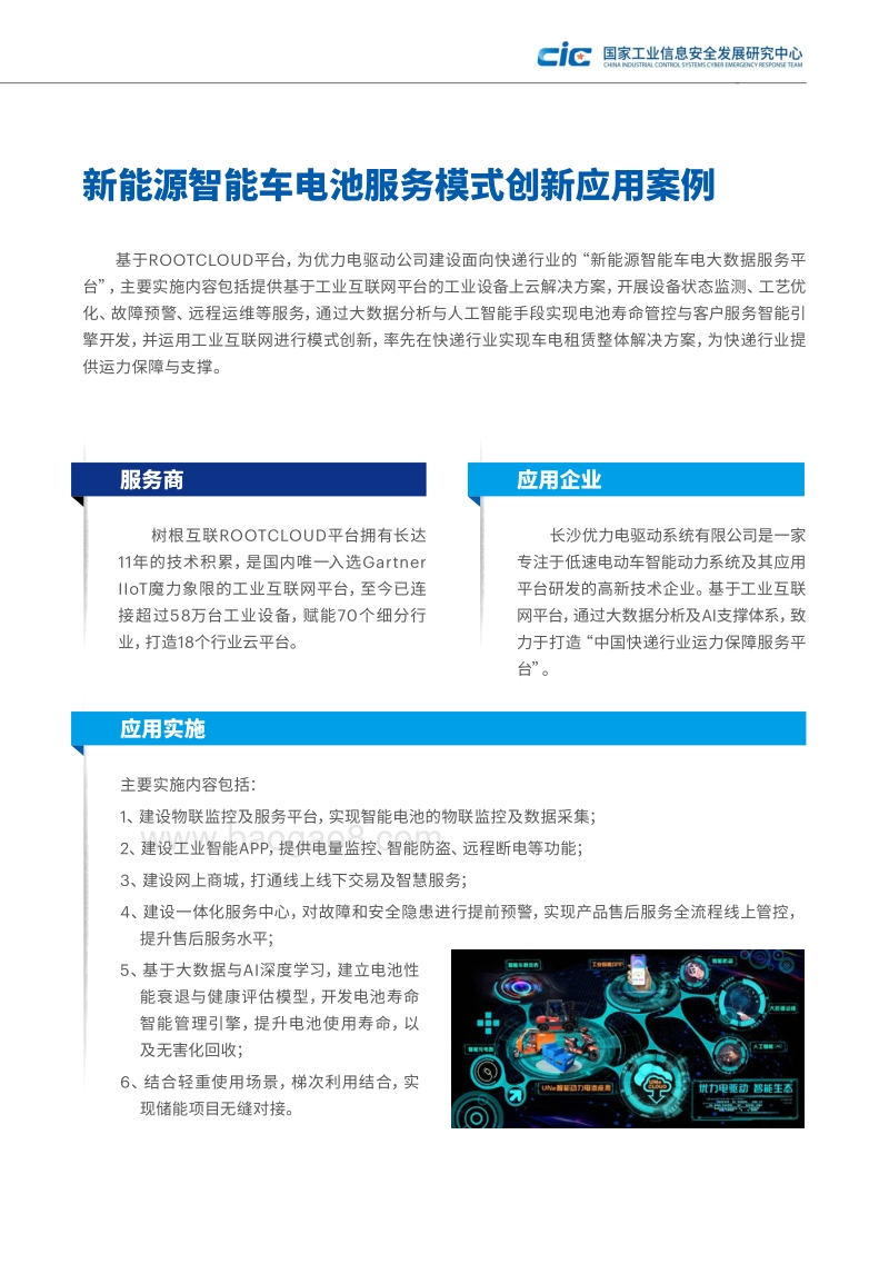2019年工业互联网平台创新应用案例汇编.pdf_第3页