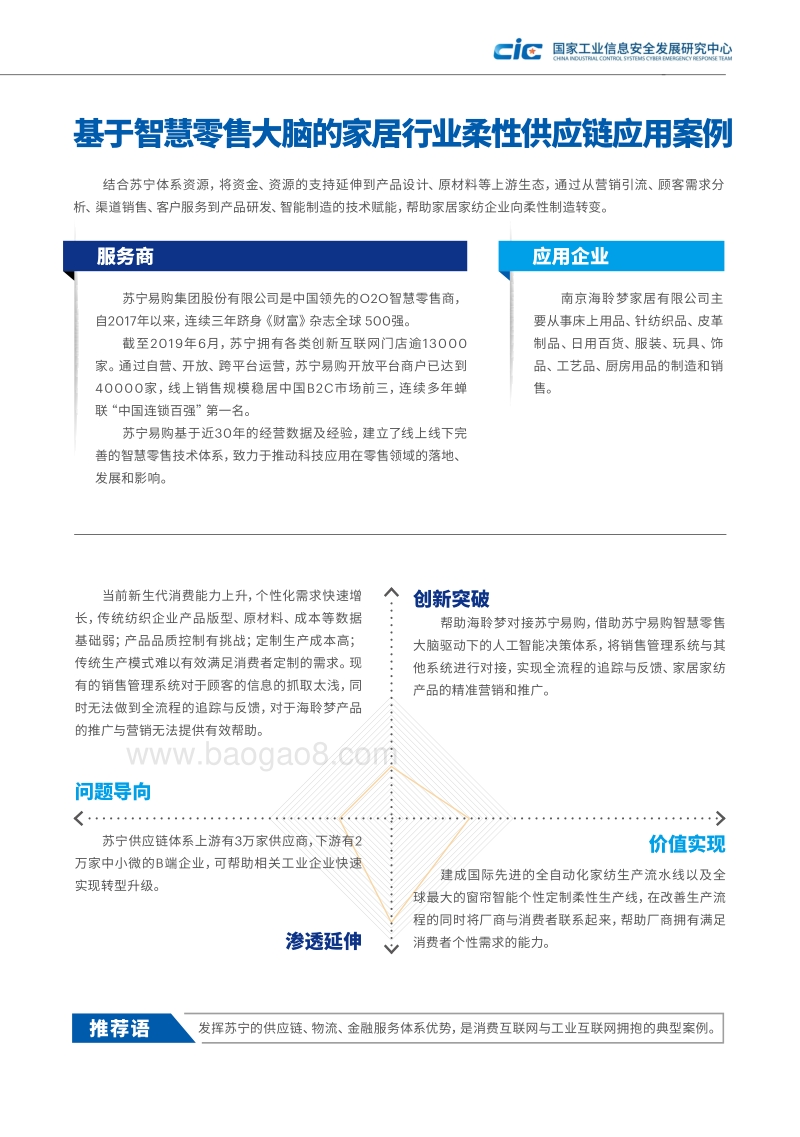 2019年工业互联网平台创新应用案例汇编.pdf_第5页