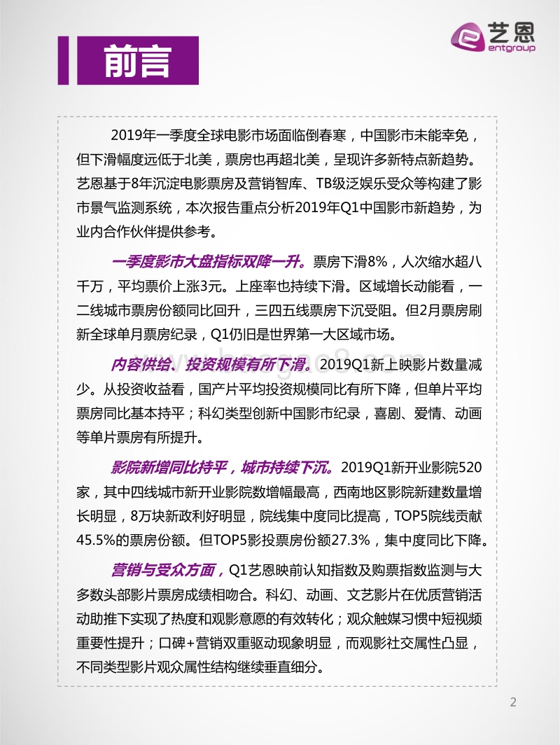 2019年Q1电影市场景气洞察.pdf_第2页