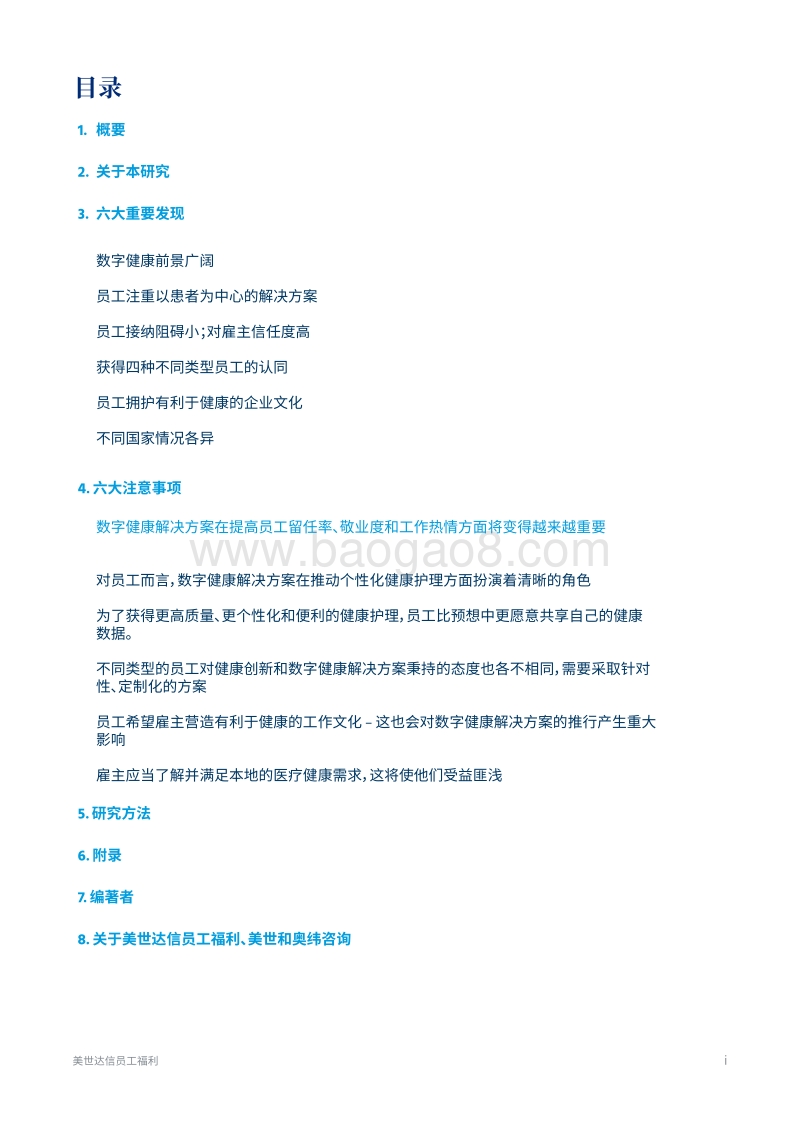 “数字健康，应需而至”中国地区报告.pdf_第2页
