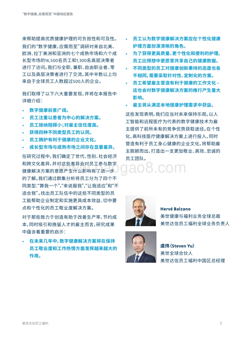 “数字健康，应需而至”中国地区报告.pdf_第4页