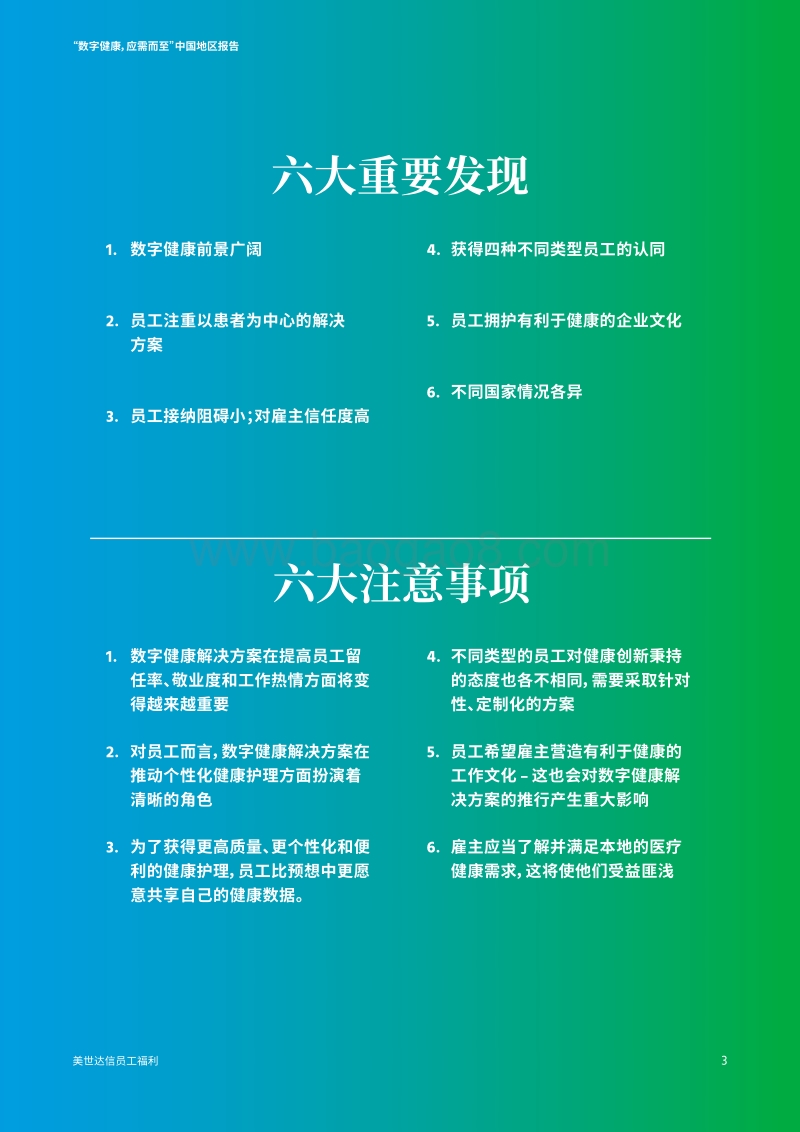 “数字健康，应需而至”中国地区报告.pdf_第5页
