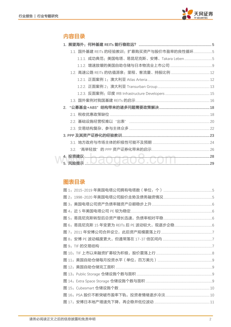 REITs大潮下的冷思考：有哪些不得不正视的问题？.pdf_第2页