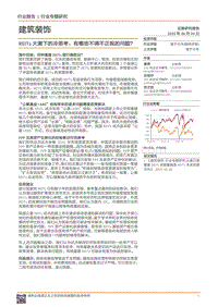 REITs大潮下的冷思考：有哪些不得不正视的问题？.pdf