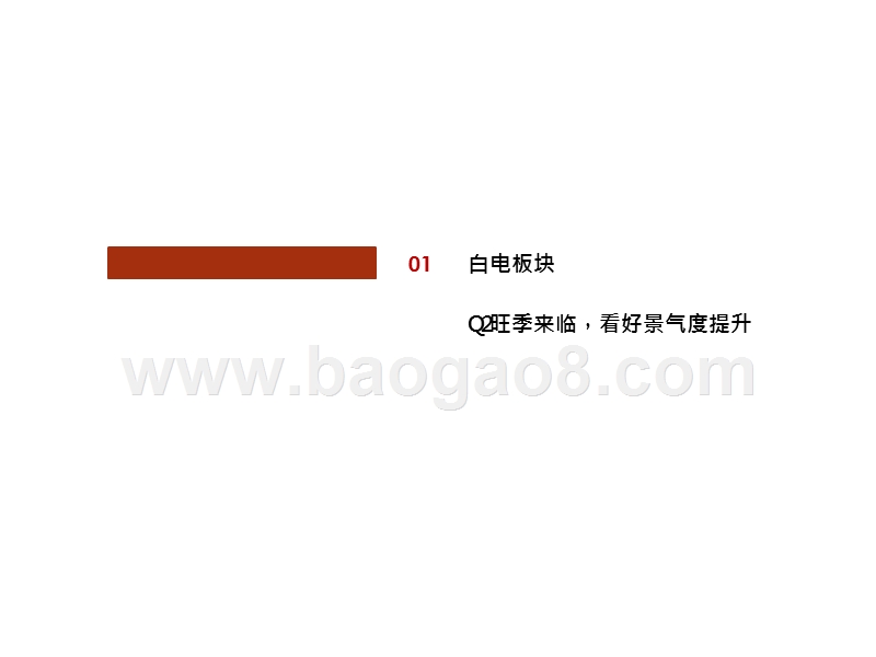 家电行业2020年中期投资策略分析报告.pptx_第3页