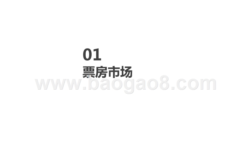 2018-2019《无名之辈》复盘研究报告.pptx_第2页