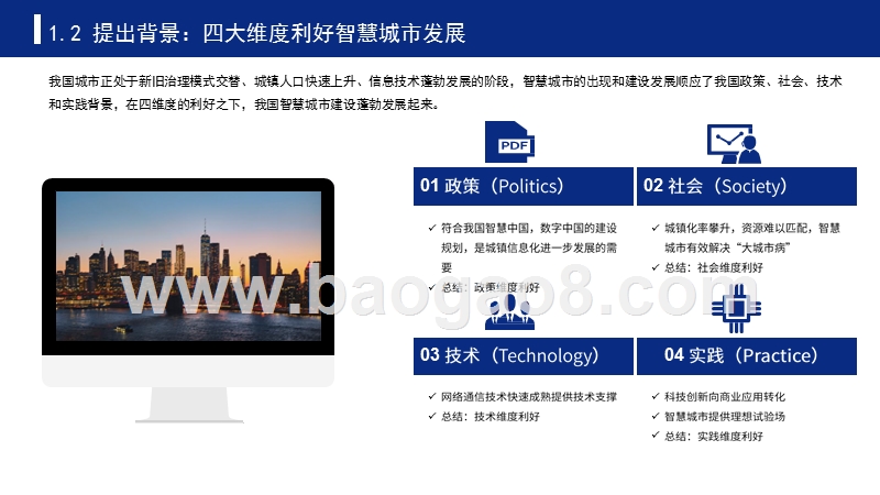 2020年中国智慧城市发展研究报告.pptx_第5页