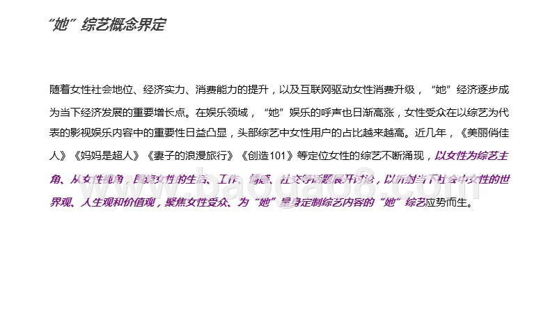 2019-2020女性综艺数据研究报告.pptx_第2页