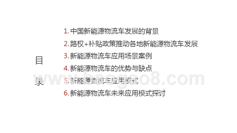 2019-2020中国城市绿色货运配送研究报告.pptx_第2页