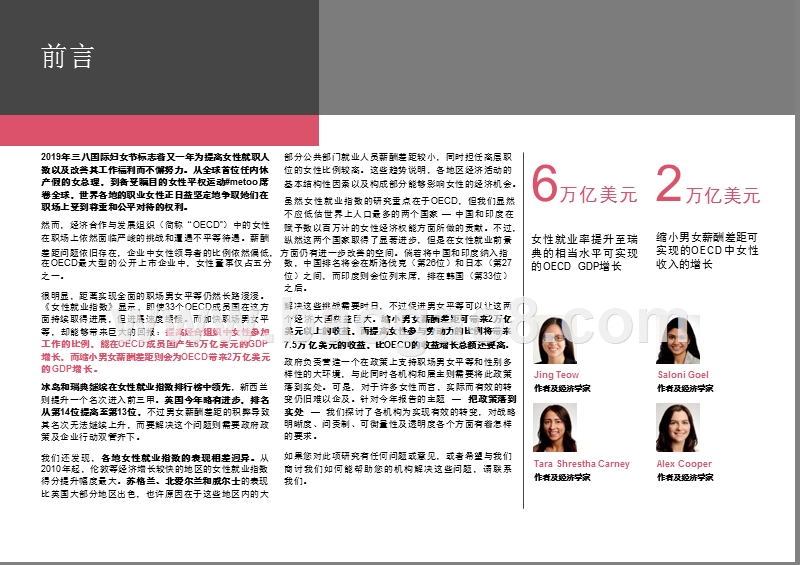 2019-2020年女性就业指数分析报告.pptx_第3页